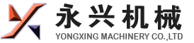 石傢莊市永(yong)興機械有限公司