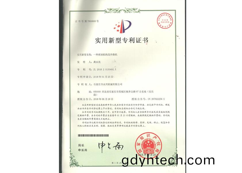 Patent certificate of a sealing structure and slag cooler