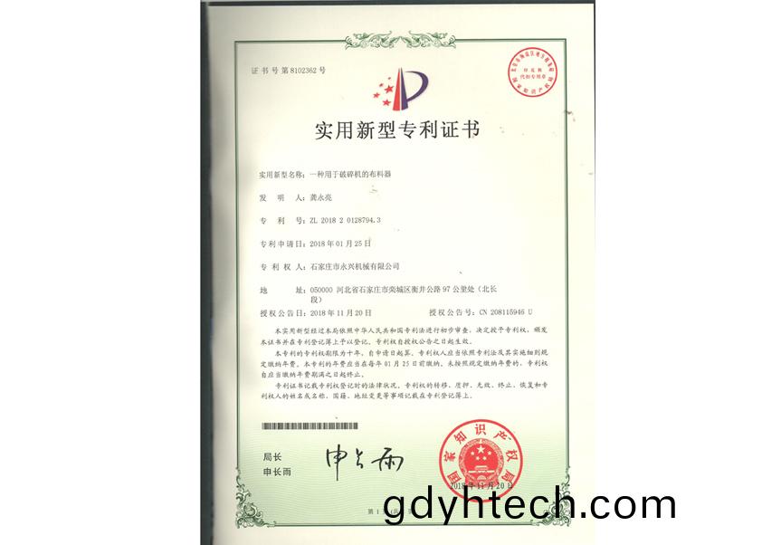 Patent certificate of practical new type of distributor