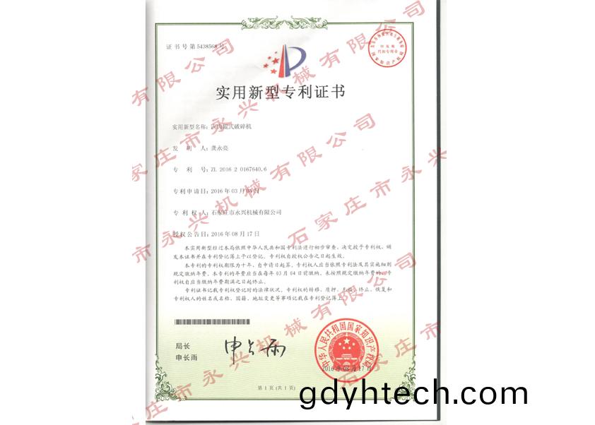 四齒輥專(zhuan)利證書(shu)