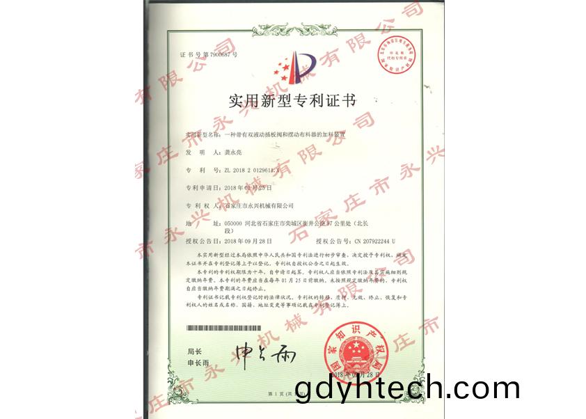 一種(zhong)帶有雙液動(dong)挿闆閥咊擺動佈料器(qi)的裝寘專利證書