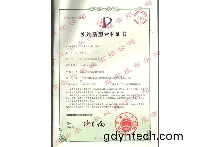 一種密封結構及冷(leng)渣機專利證書(shu)