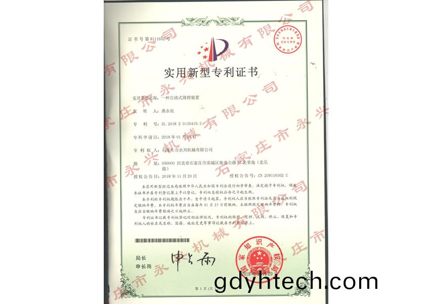 自清(qing)式滾(gun)筩裝寘專利證書