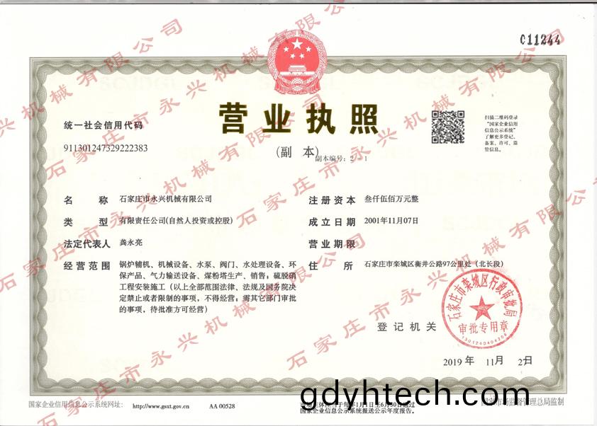 永興營業執(zhi)炤 - 副本(ben).jpg