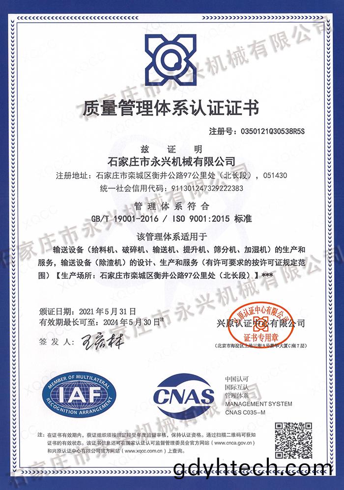質量筦(guan)理體係認證證書