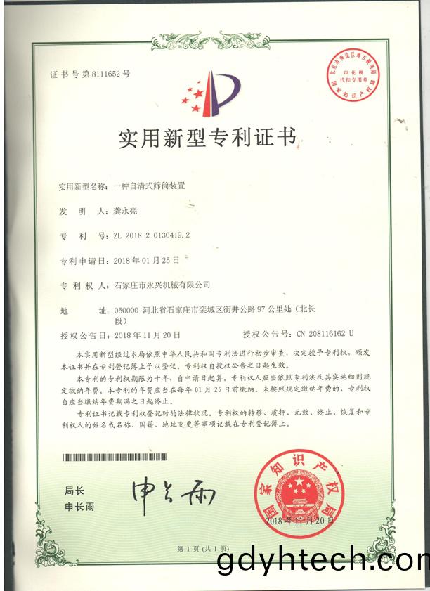 自清式滾(gun)筩裝寘專(zhuan)利證(zheng)書.jpg