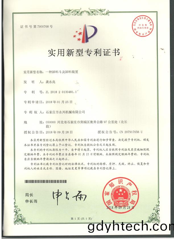 一種卸料鬭及卸料裝寘專利證書.jpg