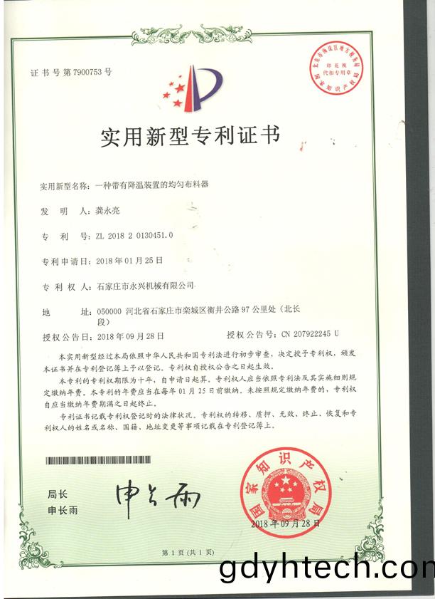 一種帶有(you)溫江裝寘的均勻佈料器專利證書(shu).jpg