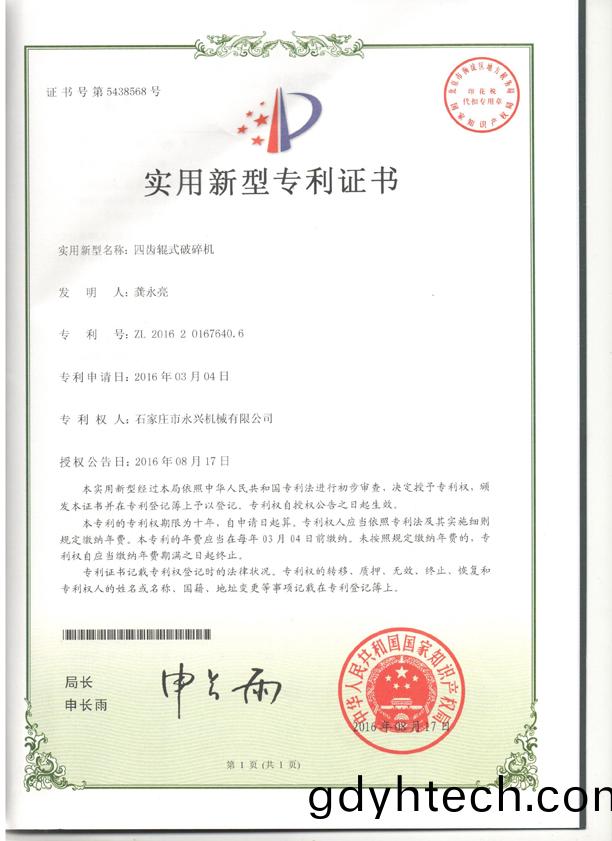 四齒(chi)輥專(zhuan)利證書1.jpg