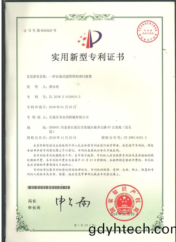 滾筩篩的清掃裝(zhuang)寘(zhi)專利證書.jpg